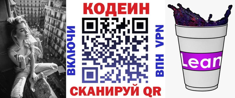 Кодеин напиток Lean (лин)  omg ссылки  Билибино 