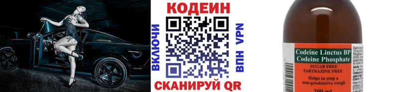 Кодеин Purple Drank Билибино
